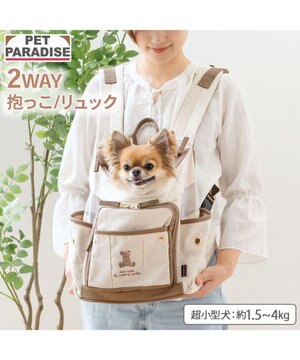  ペットパラダイス くまちゃん帆布 ハグ＆リュック Ｓ 超小型犬