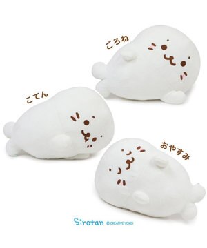  しろたん ごろね 抱き枕 《単品》 ごろね こてん おやすみ ポーズ