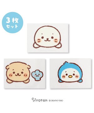  しろたん どこでも一緒 しろたんステッカー 小 3枚セット 《しろたん/らっこいぬ/らむね》
