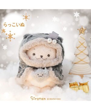  しろたん ブラックホーリー ぬいぐるみ 《らっこいぬ》 単品