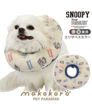 スヌーピー makokoro エリザベスカラー  ４Ｓ~３Ｓ 小型犬