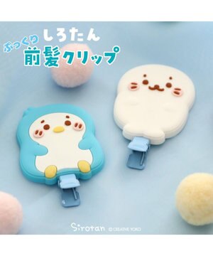  しろたん ぷっくり 前髪クリップ 2個セット 《しろたん＆らむね》