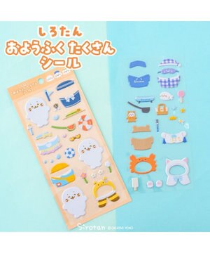  しろたん おようふくたくさんシール