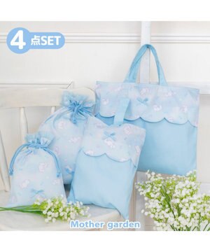  マザーガーデン 学童布バッグ ＆ 巾着4点セット  《ふわねこ柄》