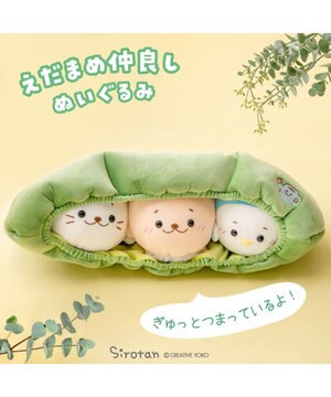 しろたん えだまめ仲良し ぬいぐるみ