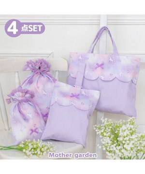  マザーガーデン ユニコーン  学童布バッグ ＆ 巾着4点セット 《ぷっくり柄》