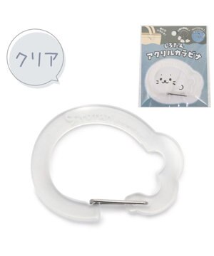  しろたん アクリルカラビナ 《クリア》 単品