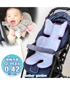  マザーガーデン ユニコーン ひえサラ クール ベビーカーシート