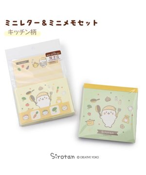  しろたんキッチン柄 スクエアメモ & ミニレターセット 2点セット