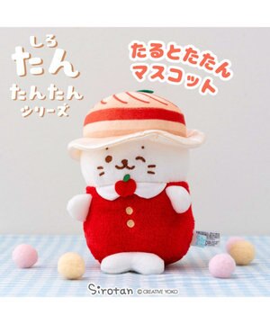  しろたん たんたんシリーズマスコット 《たるとたたん》 店舗限定