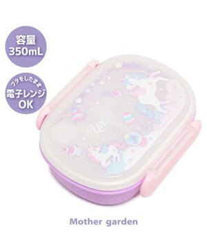  マザーガーデン ユニコーン お弁当箱  350mL 《ファンシー柄》