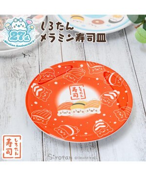  しろたん メラミン寿司皿 《赤》