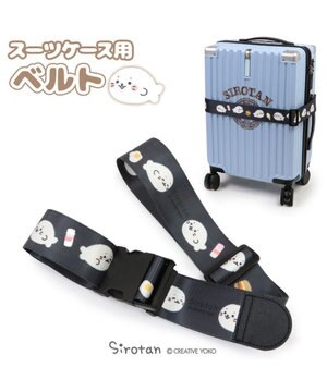  しろたん スーツケースベルト 《好物柄》