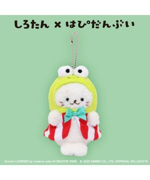 しろたん ぬいぐるみキーホルダー けろけろけろっぴ 【しろたん×はぴだんぶい】