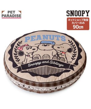  スヌーピー クッション用 替えカバー 《ブラザー》 Ｌ