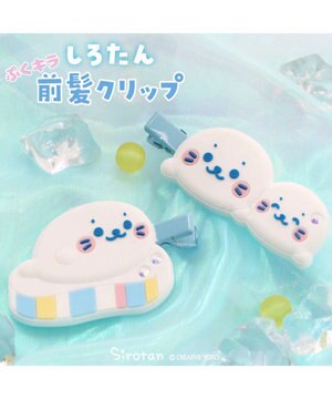  しろたん ぷくキラ 前髪クリップ 2個セット 《氷の国》