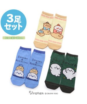  しろたん 靴下 3足セット 〈カンフー柄 らくがき柄 うんどう柄〉 21cm～24ｃｍ