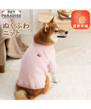  ペットパラダイス ぬくふわニット 《苺》 中型犬 大型犬