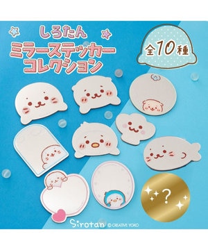 しろたん 友達 ミラーステッカーコレクション 単品 / Mother