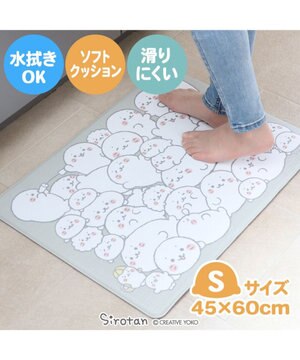  しろたん 拭ける キッチンマット Ｓ 45cm×60cm