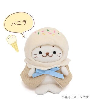  しろたん ついてきちゃうマスコット用 着せ替え服  《アイスポンチョ バニラ》 単品