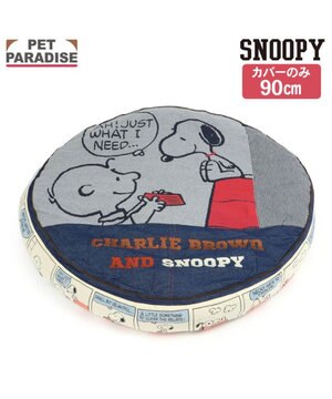  スヌーピー  丸型クッション用 替えカバー 大《８０’Ｓ柄》 (90cm丸型クッション対応）