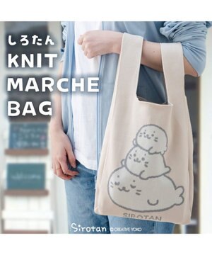  しろたん ニット マルシェバッグ