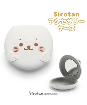  しろたん アクセサリーケース