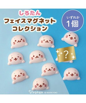  しろたん フェイス マグネットコレクション 単品1個