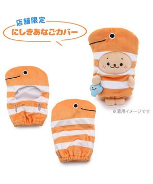  しろたん ついてきちゃうしろたん マスコット 着せ替え服 《サメポンチョ /恐竜ポンチョ /タコ頭巾 /甲羅リュック /にしきあなご /かわうそポンチョ 》単品