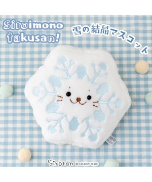  しろたん  白いものシリーズマスコット 《雪の結晶》 店舗限定