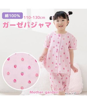  マザーガーデン 野いちご ガーゼ パジャマ　110cm /120cm /130cm