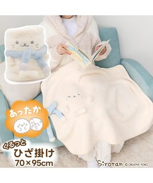  しろたん マフラー くるっとひざ掛け