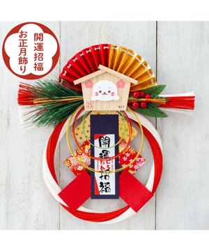  しろたん お正月飾り 《開運招福お正月飾り》 単品