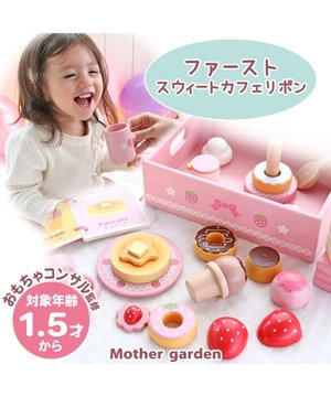 マザーガーデン 野いちごままごと アイスクリーム ショップ / Mother garden | 【通販】雑貨とペット用品の通販サイト |  マザーガーデン＆ペットパラダイス