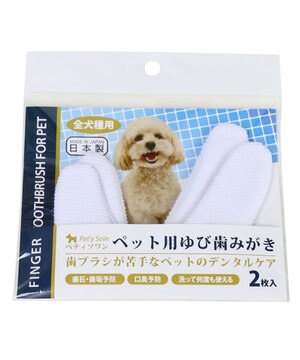  ペットパラダイス 犬 歯磨き ペット用 ゆび歯みがき（２枚入）