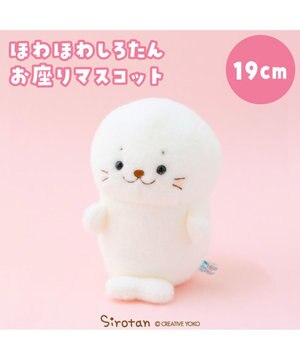  しろたん ほわほわ お座りマスコット