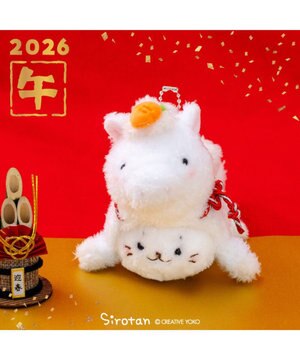  しろたん  午年 キーホルダー 《白》 単品