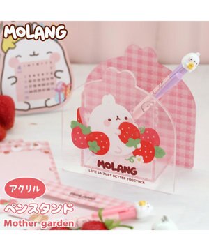  マザーガーデン MOLANG モラン アクリルペンスタンド