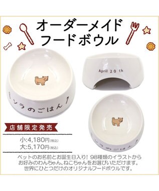 PET PARADISE 【受注生産】ペットパラダイス えさ皿 食器  名前と誕生日が入ります！ オーダーメイドフードボウル【大】 ホワイト