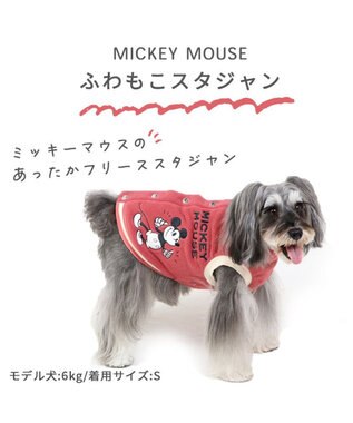 PET PARADISE 犬の服 犬 冬服 フリース ディズニー ミッキーマウス スタジャン 【小型犬】 軽ふわ -