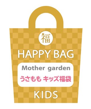 Mother garden 【2022年HAPPY BAG】 マザーガーデン うさもも キッズ福袋