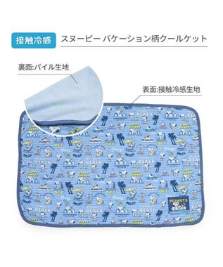 PET PARADISE スヌーピー クールケット 《バケーション柄》 小型犬 ブランケット バケーション柄
