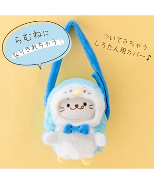 Mother garden しろたん ついてきちゃうしろたん マスコット 着せ替え服 ショルダー付きカバー 《らむね》 単品 らむね