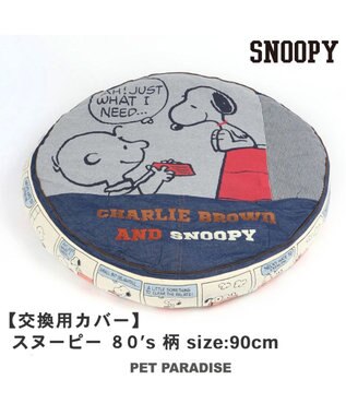 スヌーピー 丸型クッション用 替えカバー 大《80'S柄》 (90cm