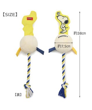PET PARADISE スヌーピー パリパリバレーボールトイ イエロー×ブルー
