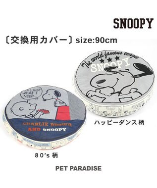 PET PARADISE スヌーピー  丸型クッション用 替えカバー 大《８０’Ｓ柄》 (90cm丸型クッション対応） ８０’Ｓ柄