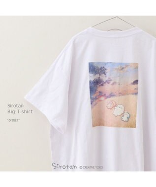 Mother garden しろたん ビッグ Tシャツ 《夕焼け》 ユニセックス 夕焼け