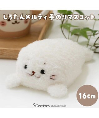 しろたん メルティ マスコット 16cm / Mother garden | 【通販