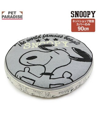  スヌーピー  丸型 替えカバー 大  《ハッピーダンス柄》  L